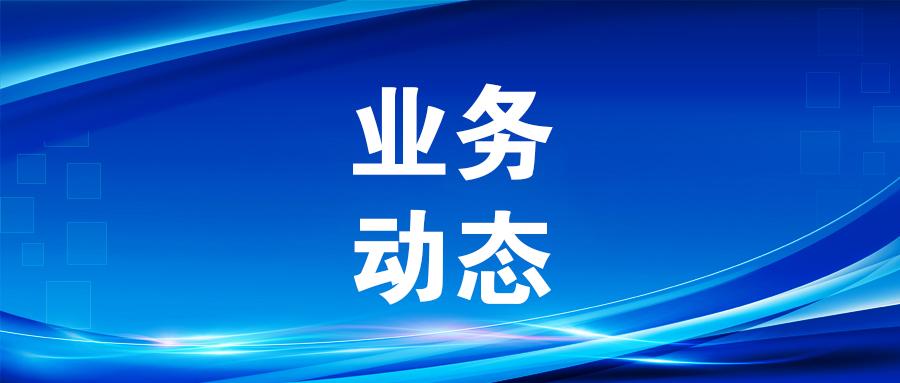北投集采服務(wù)中心2025年上半年保障北投集團(tuán)項(xiàng)目評(píng)審活動(dòng)近600個(gè)